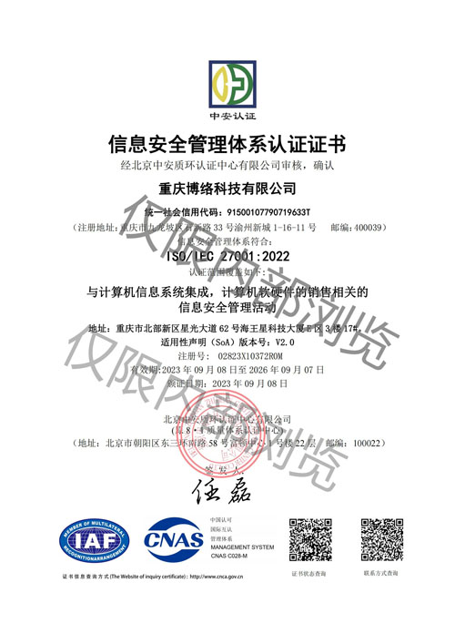 信息安全管理體系認(rèn)證證書(shū)